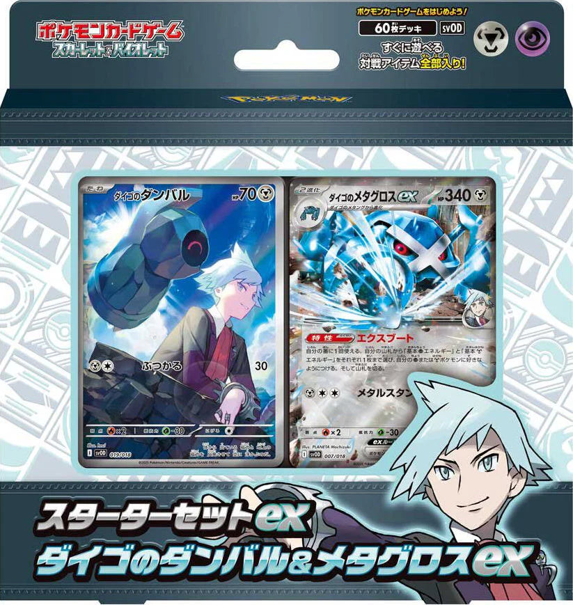 Pokemon Starter set EX Steven's Beldum & Metagross ex