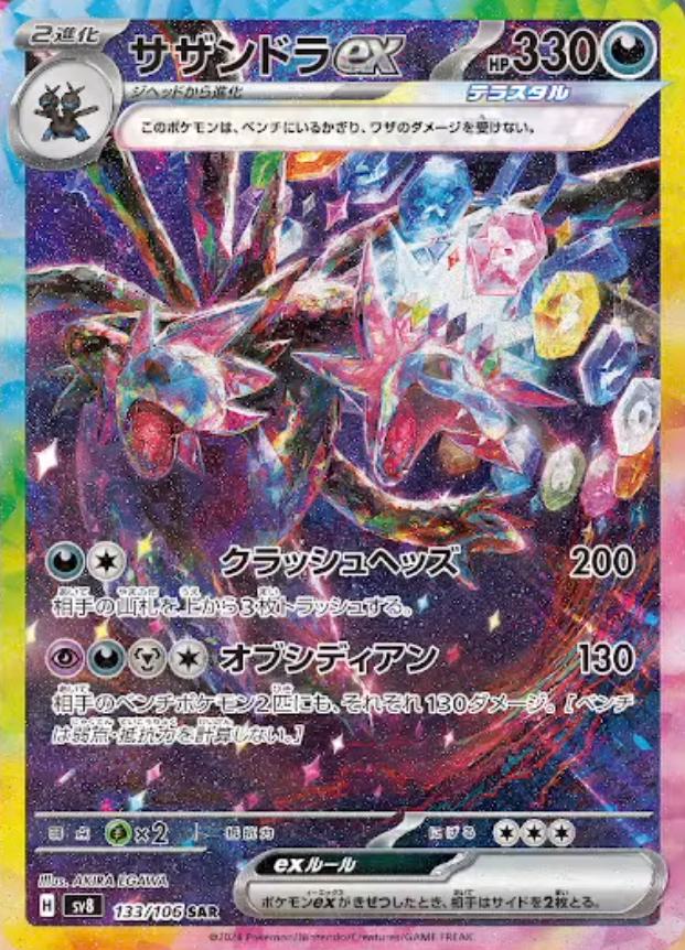 Pokémon Super Electric Breaker Booster Box SV8 - Japanese