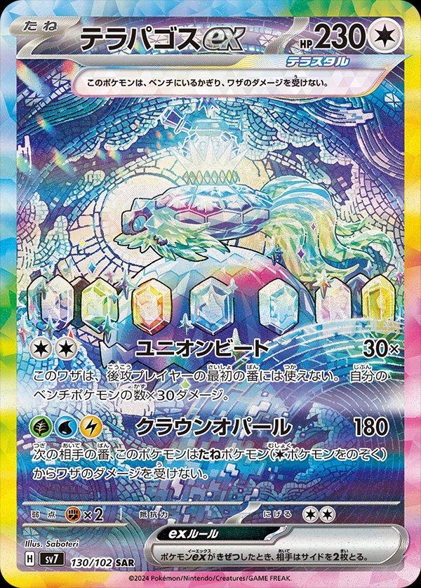 Pokémon Stella Miracle Sv7 Booster Box - Japanese